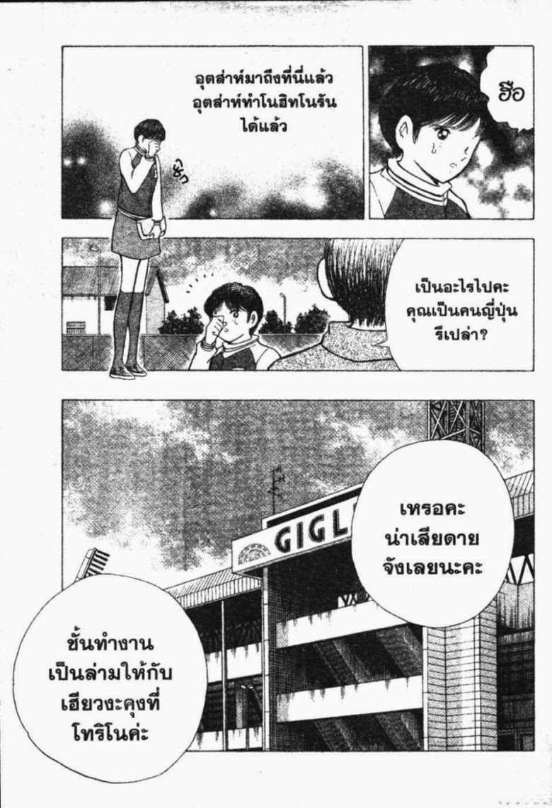 à¸­à¹ˆà¸²à¸™ Captain Tsubasa: Road to 2002