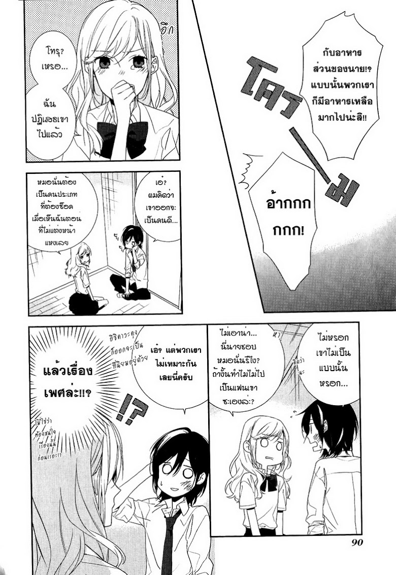 อ่าน Horimiya