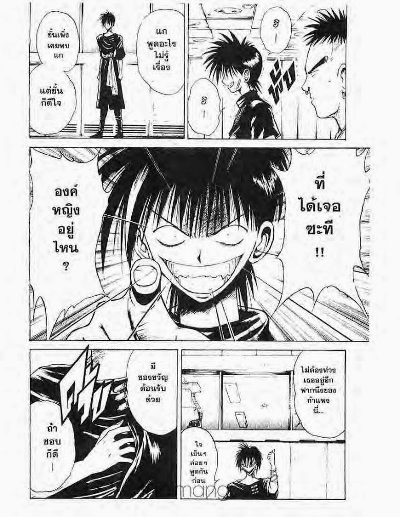 อ่าน Flame of Recca เปลวฟ้าผ่าปฐพี