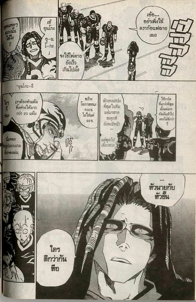 อ่าน eyeshield 21