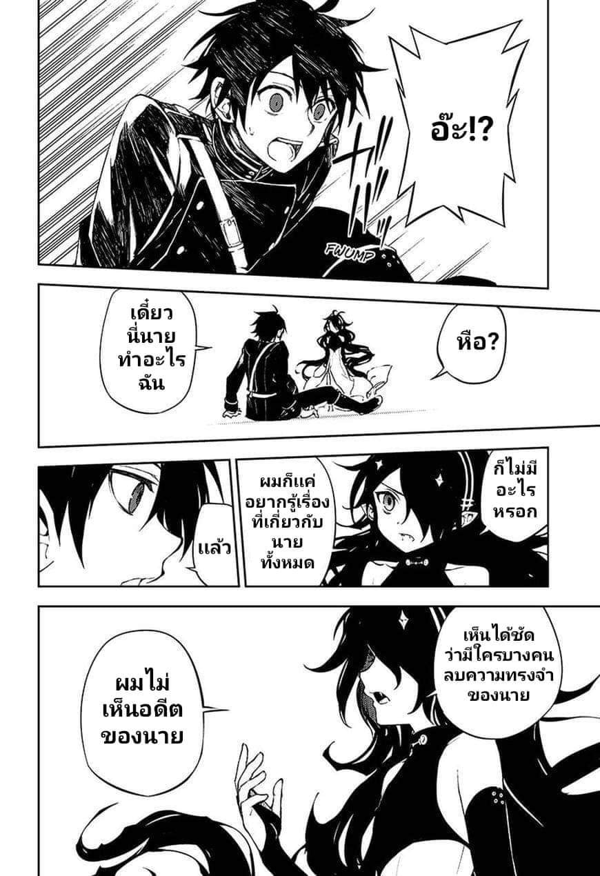 อ่าน Owari no Seraph