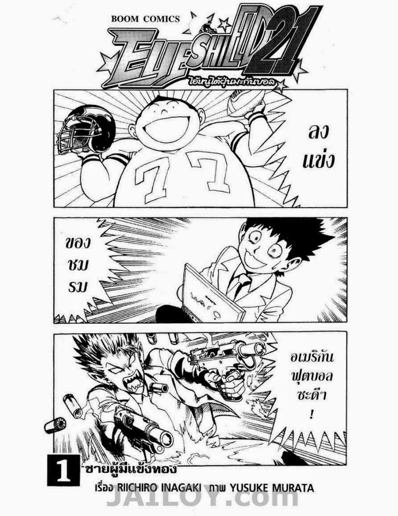 อ่าน eyeshield 21