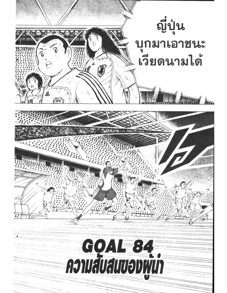 อ่าน Captain Tsubasa: Golden-23