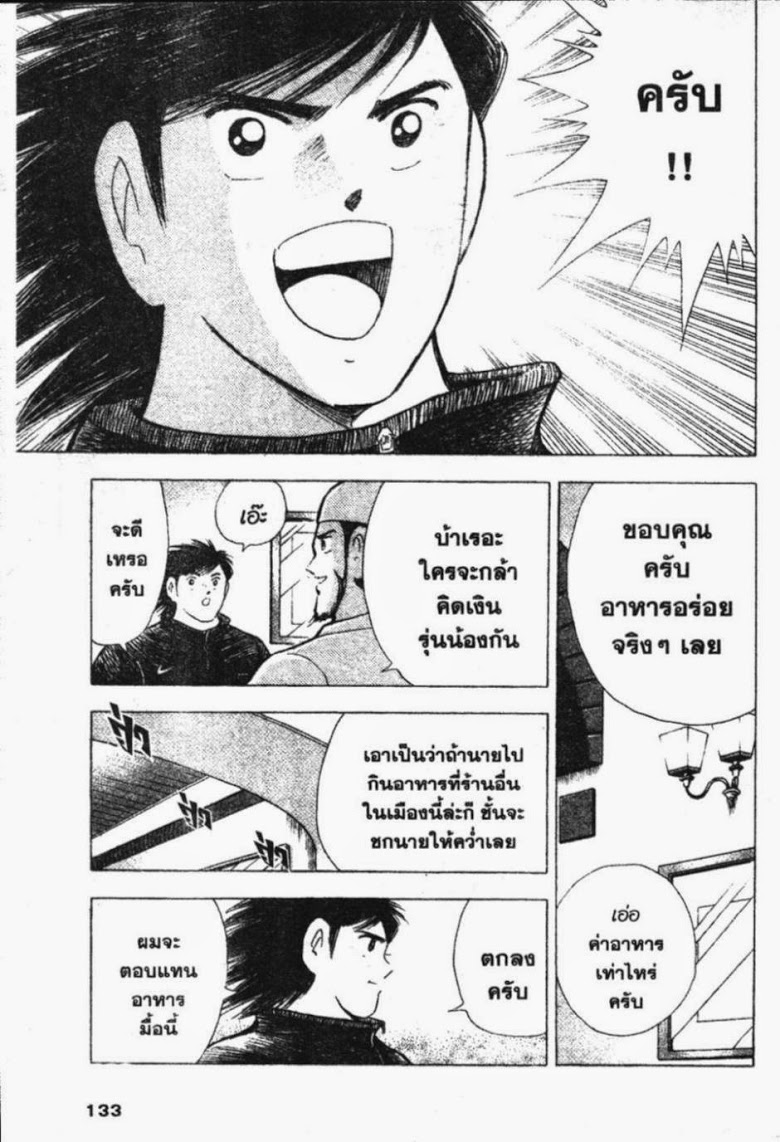 à¸­à¹ˆà¸²à¸™ Captain Tsubasa: Road to 2002