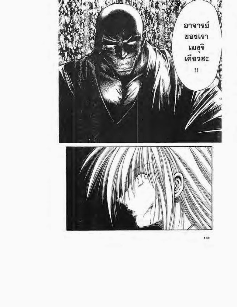 อ่าน Flame of Recca เปลวฟ้าผ่าปฐพี