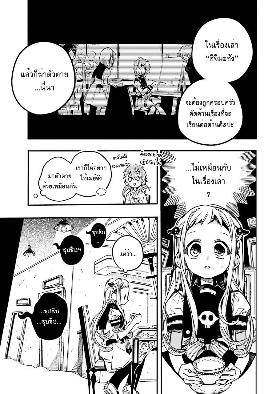 อ่าน Jibaku Shounen Hanako-kun