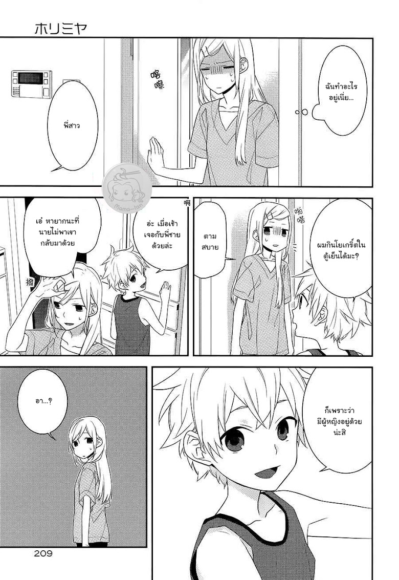 อ่าน Horimiya