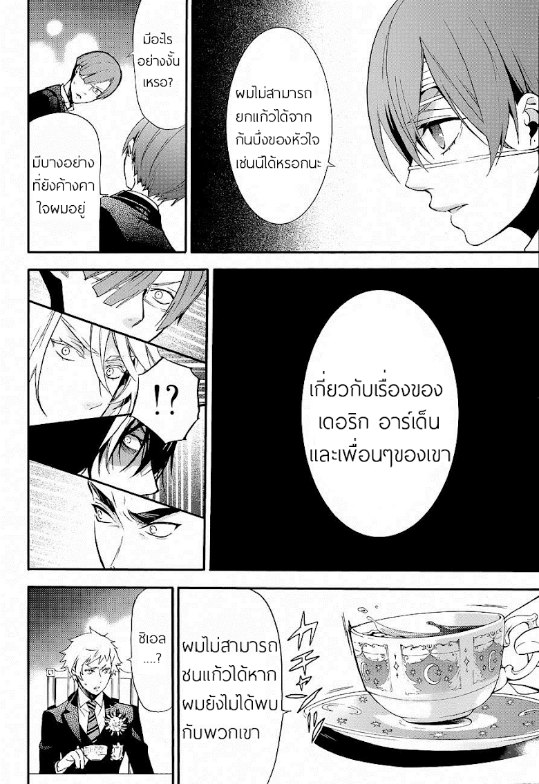 อ่าน Kuroshitsuji