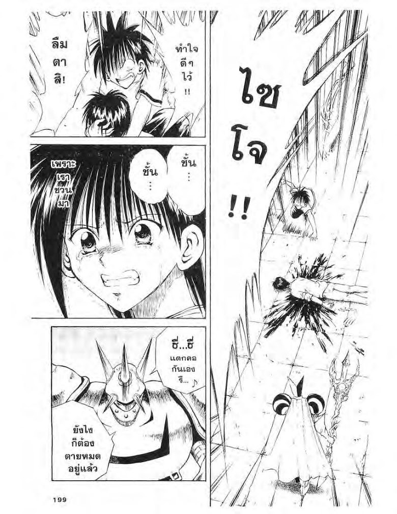 อ่าน Flame of Recca เปลวฟ้าผ่าปฐพี