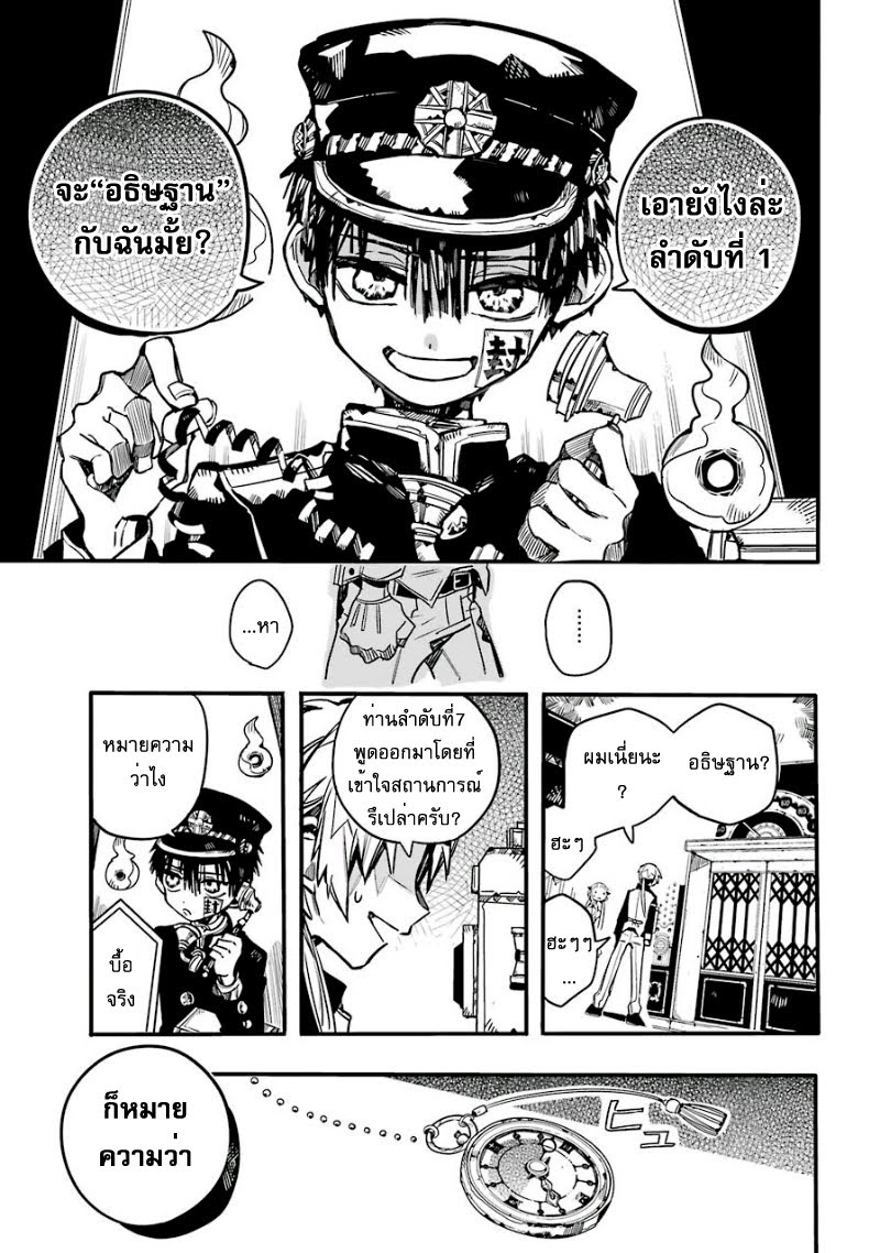 อ่าน Jibaku Shounen Hanako-kun