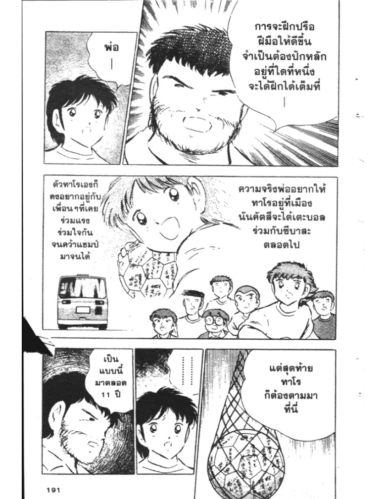 อ่าน Captain Tsubasa: Golden-23