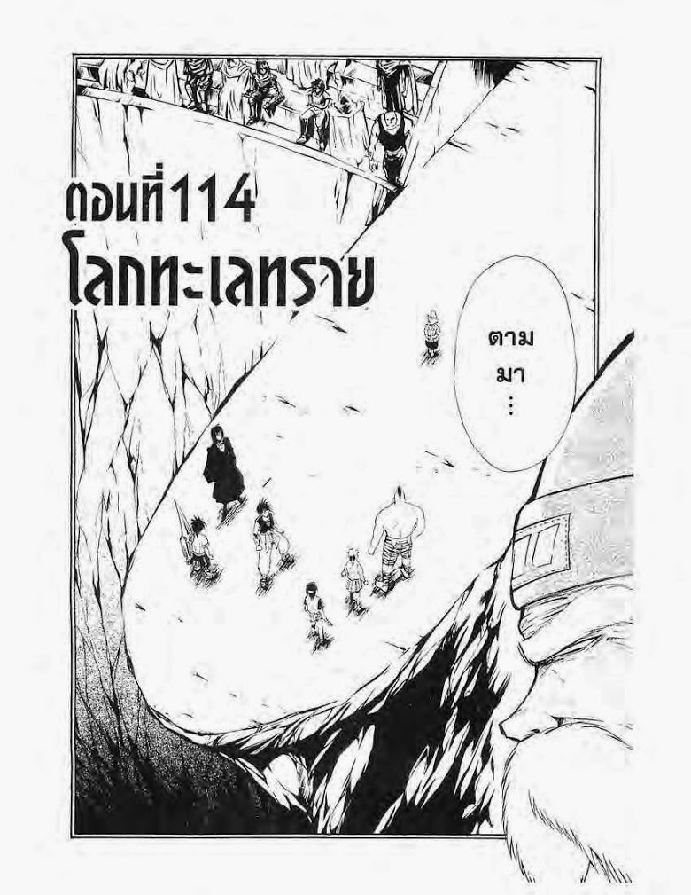 อ่าน Flame of Recca เปลวฟ้าผ่าปฐพี