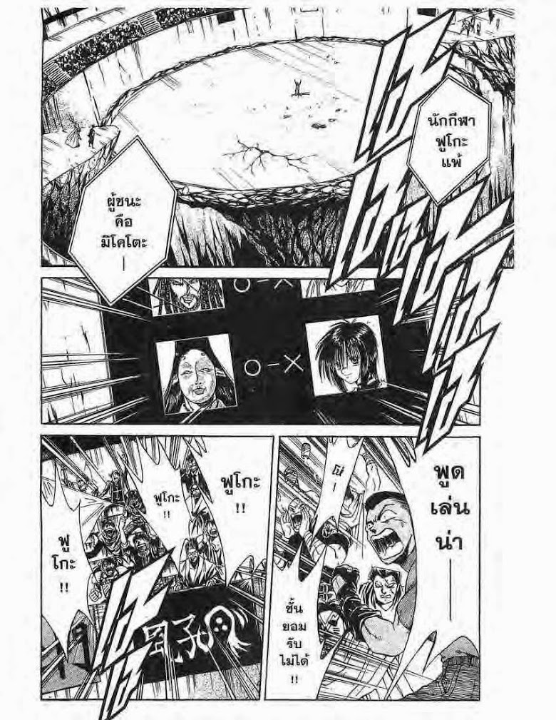 อ่าน Flame of Recca เปลวฟ้าผ่าปฐพี