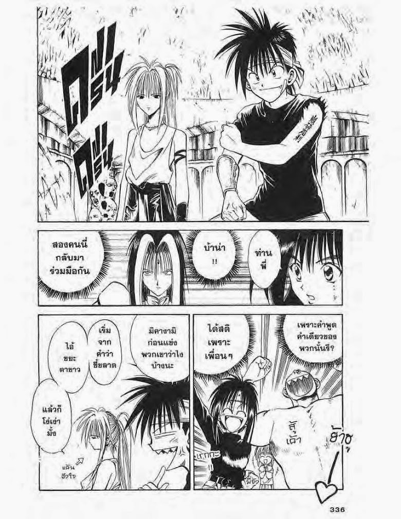 อ่าน Flame of Recca เปลวฟ้าผ่าปฐพี