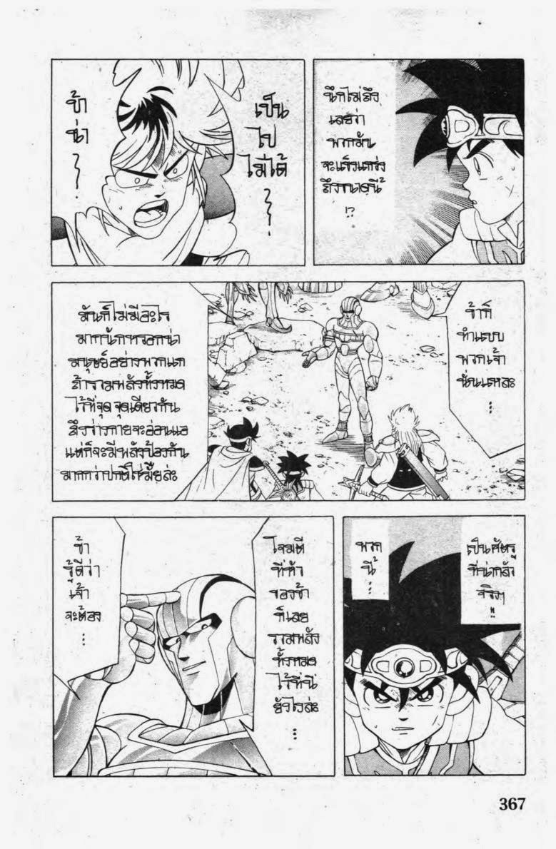 อ่าน Dragon Quest: Dai no Daibouken