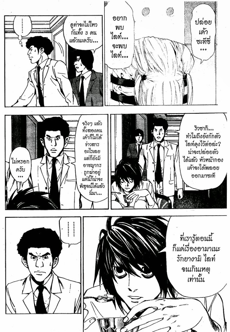 อ่าน Death Note