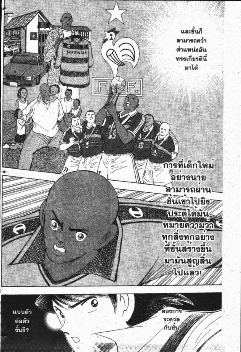 à¸­à¹ˆà¸²à¸™ Captain Tsubasa: Road to 2002