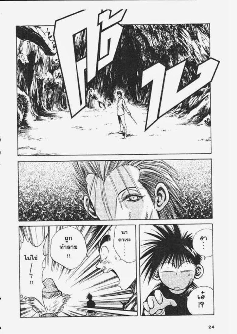 อ่าน Flame of Recca เปลวฟ้าผ่าปฐพี