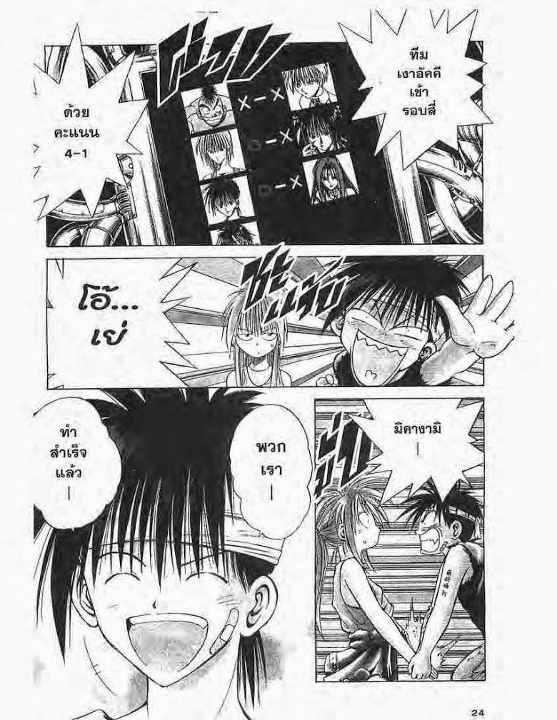 อ่าน Flame of Recca เปลวฟ้าผ่าปฐพี