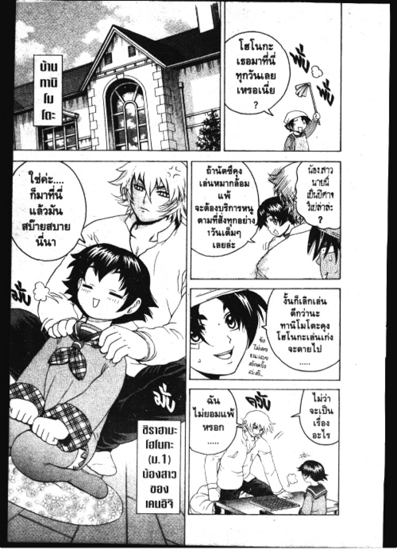 อ่าน Shijou Saikyou no Deshi Kenichi