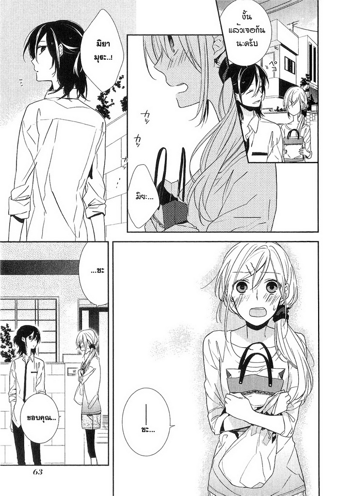 อ่าน Horimiya