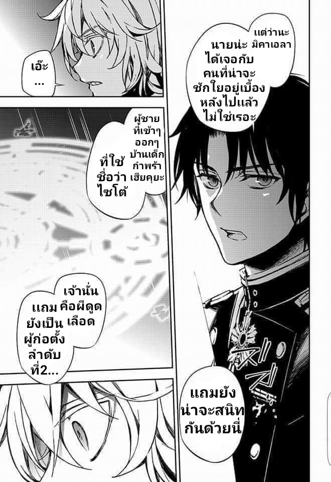 อ่าน Owari no Seraph