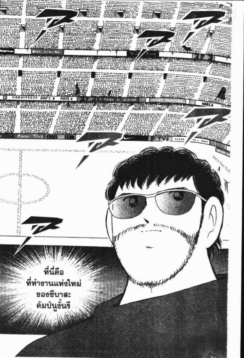 à¸­à¹ˆà¸²à¸™ Captain Tsubasa: Road to 2002