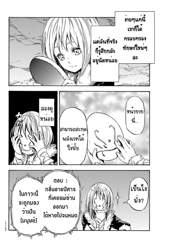 อ่าน Tensei shitara Slime Datta Ken