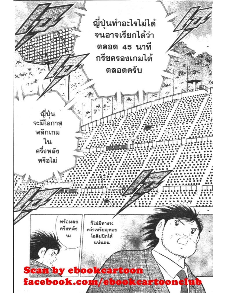 อ่าน Captain Tsubasa: Golden-23