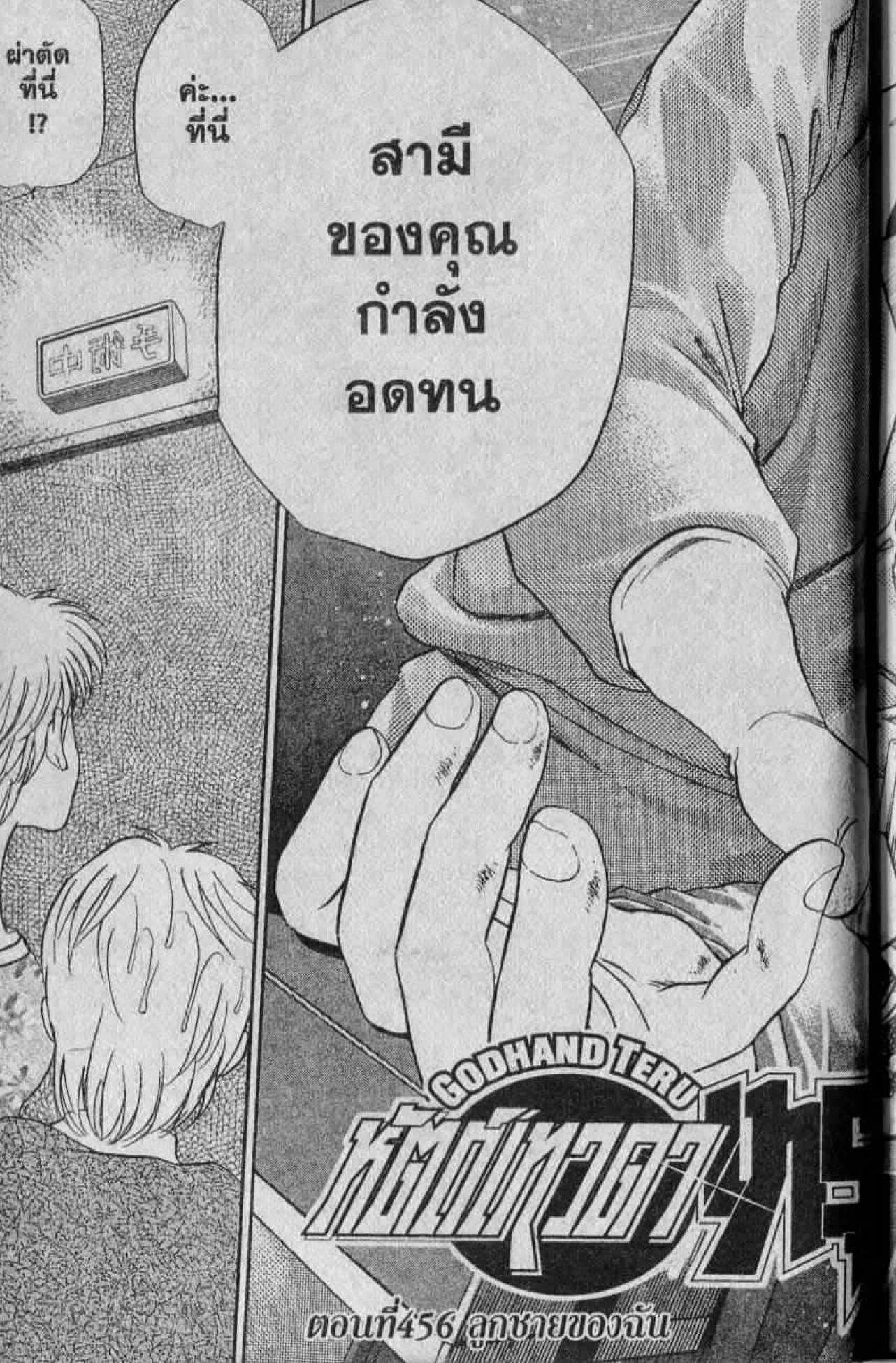 อ่าน Godhand Teru