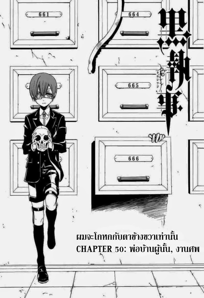 อ่าน Kuroshitsuji