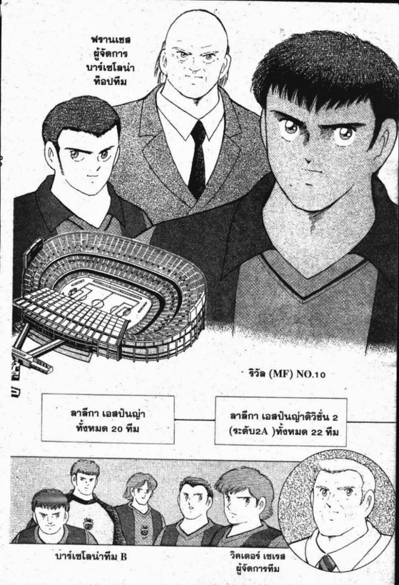 à¸­à¹ˆà¸²à¸™ Captain Tsubasa: Road to 2002