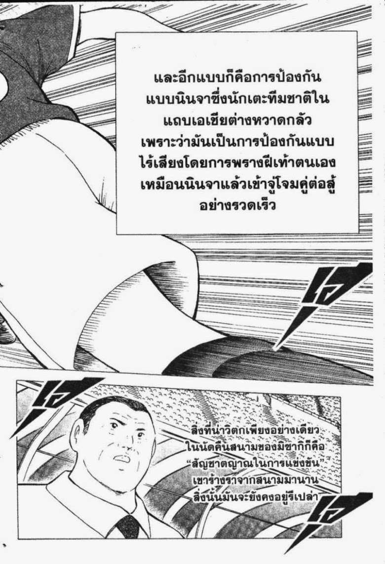 à¸­à¹ˆà¸²à¸™ Captain Tsubasa: Road to 2002