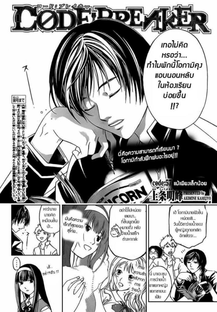 อ่าน Code Breaker