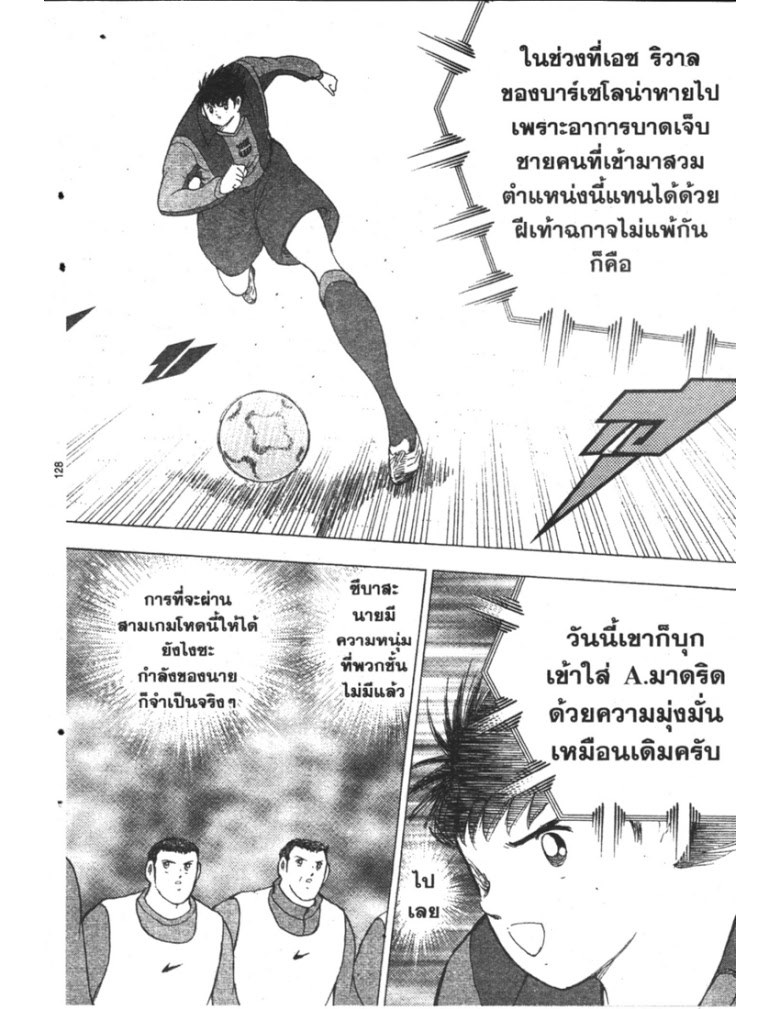 อ่าน Captain Tsubasa: Golden-23