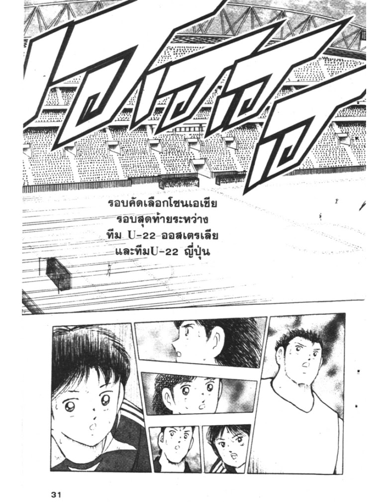 อ่าน Captain Tsubasa: Golden-23