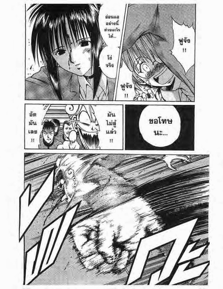 อ่าน Flame of Recca เปลวฟ้าผ่าปฐพี