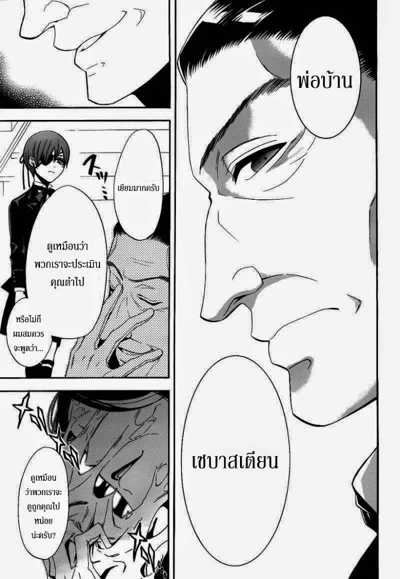 อ่าน Kuroshitsuji