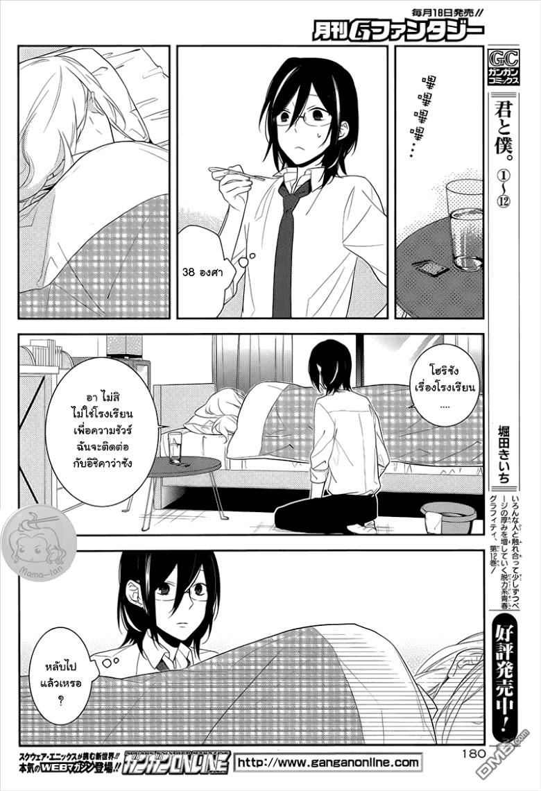 อ่าน Horimiya