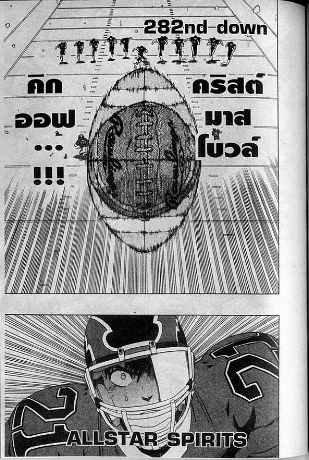 อ่าน eyeshield 21