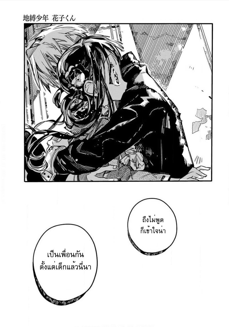 อ่าน Jibaku Shounen Hanako-kun