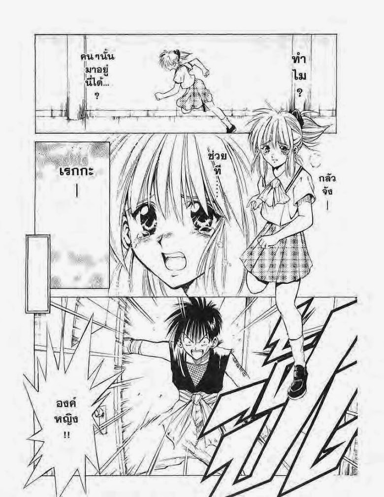 อ่าน Flame of Recca เปลวฟ้าผ่าปฐพี