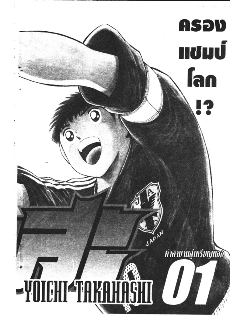 อ่าน Captain Tsubasa: Golden-23