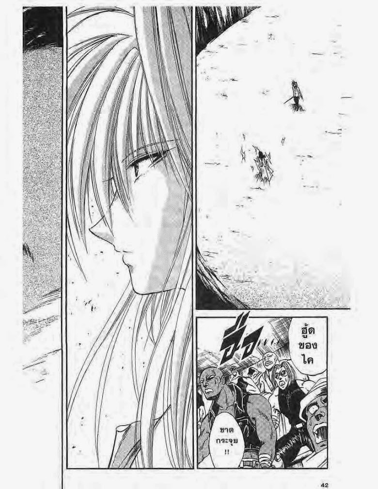 อ่าน Flame of Recca เปลวฟ้าผ่าปฐพี