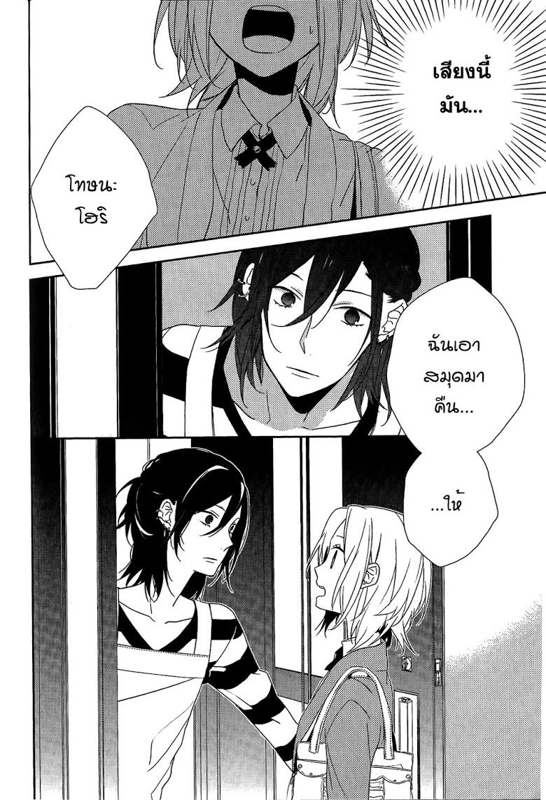 อ่าน Horimiya