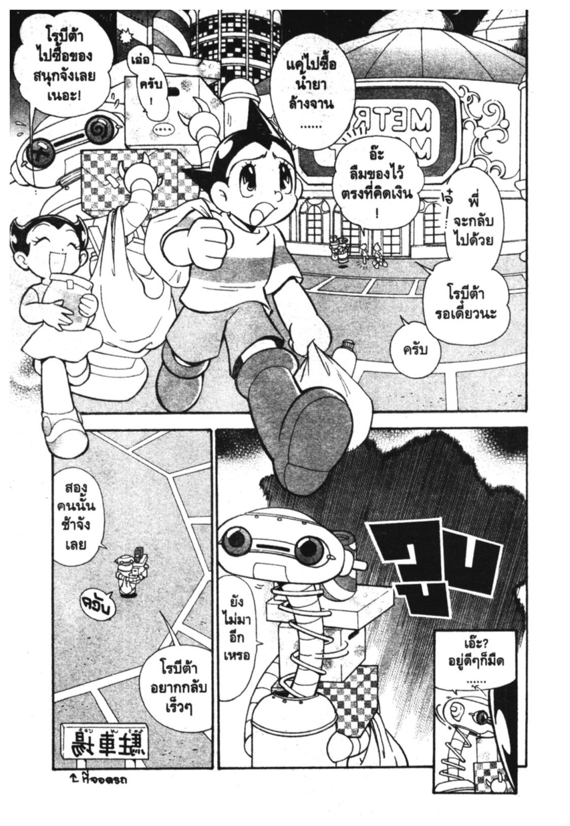 อ่าน Astro Boy: Tetsuwan Atom