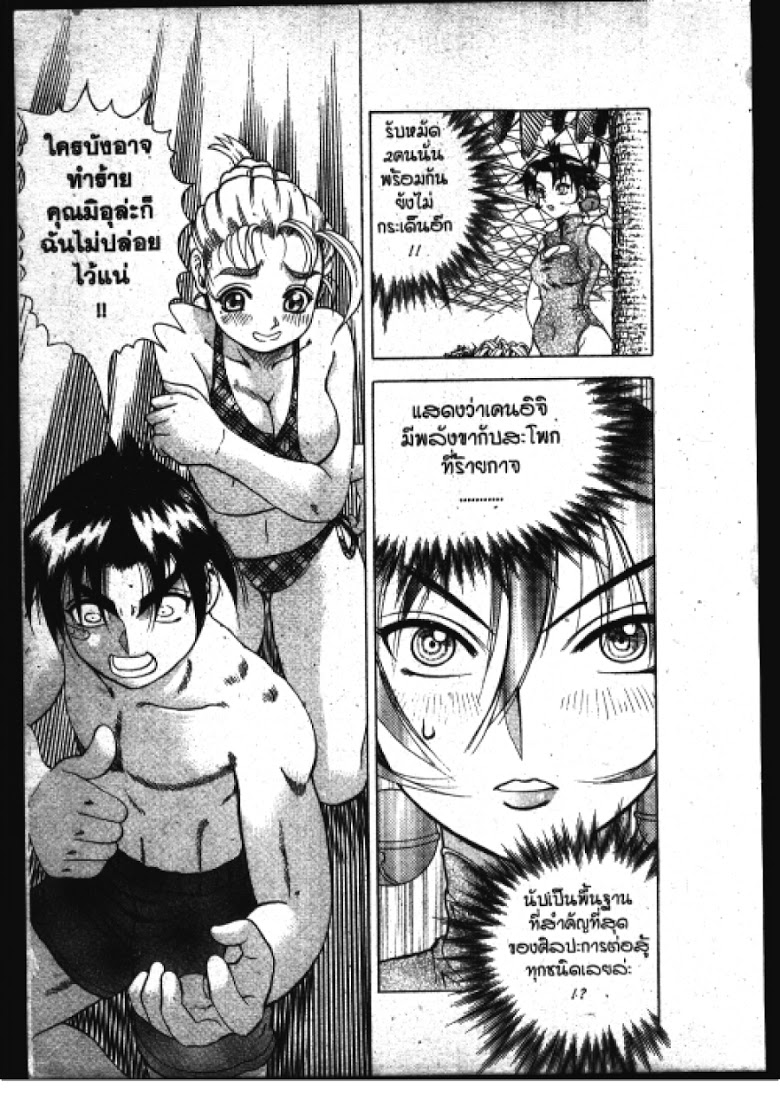 อ่าน Shijou Saikyou no Deshi Kenichi