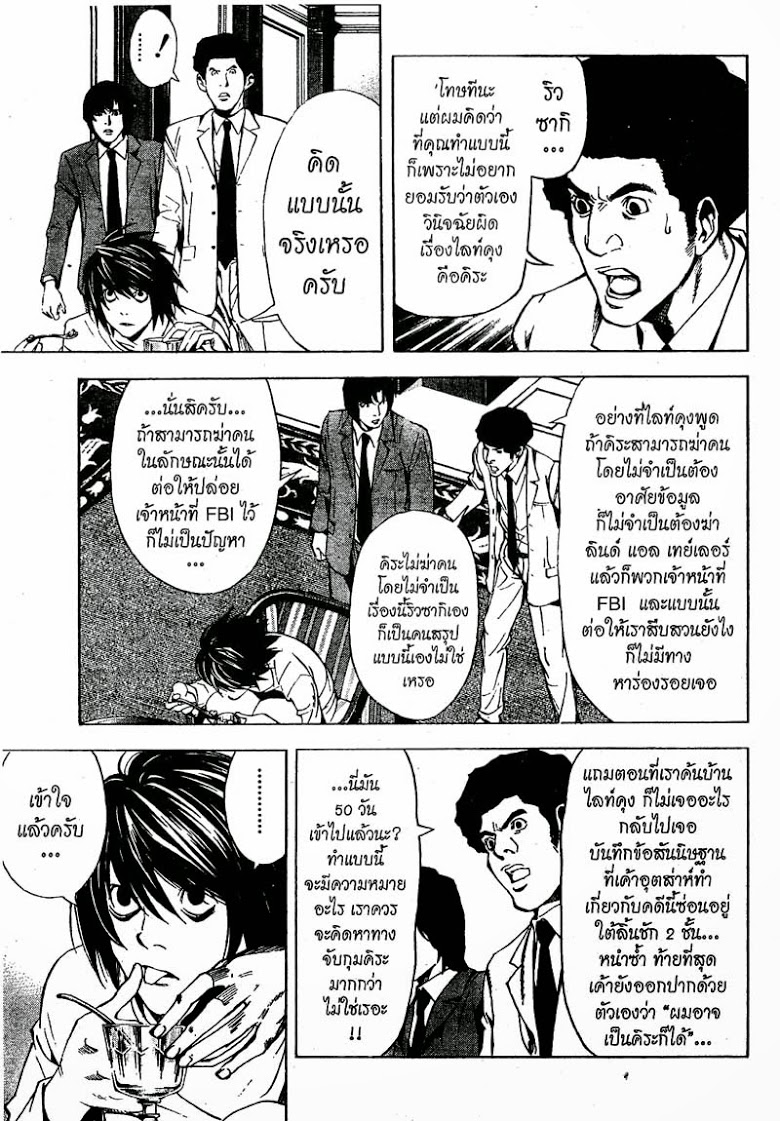 อ่าน Death Note