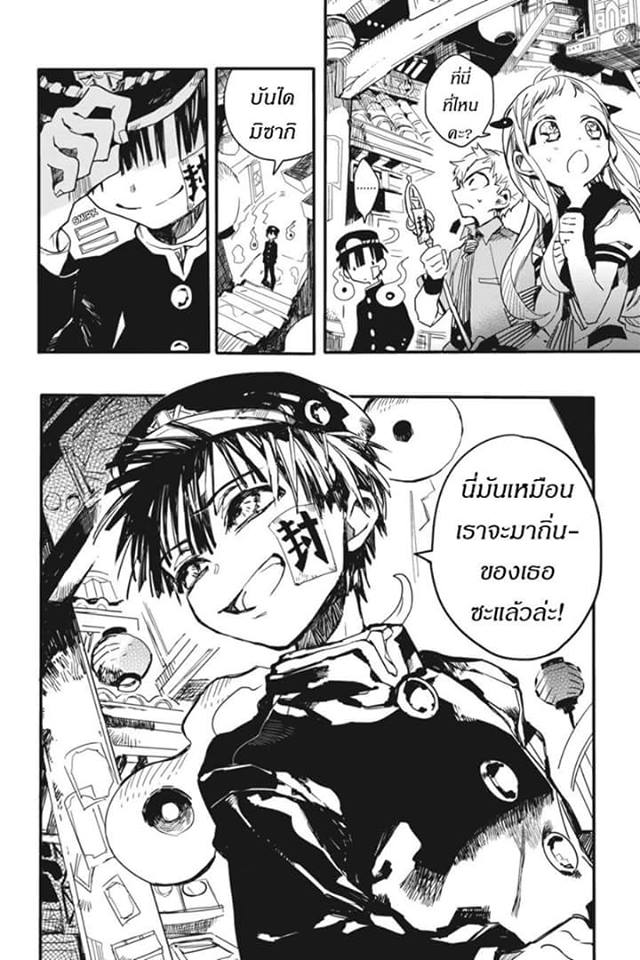 อ่าน Jibaku Shounen Hanako-kun