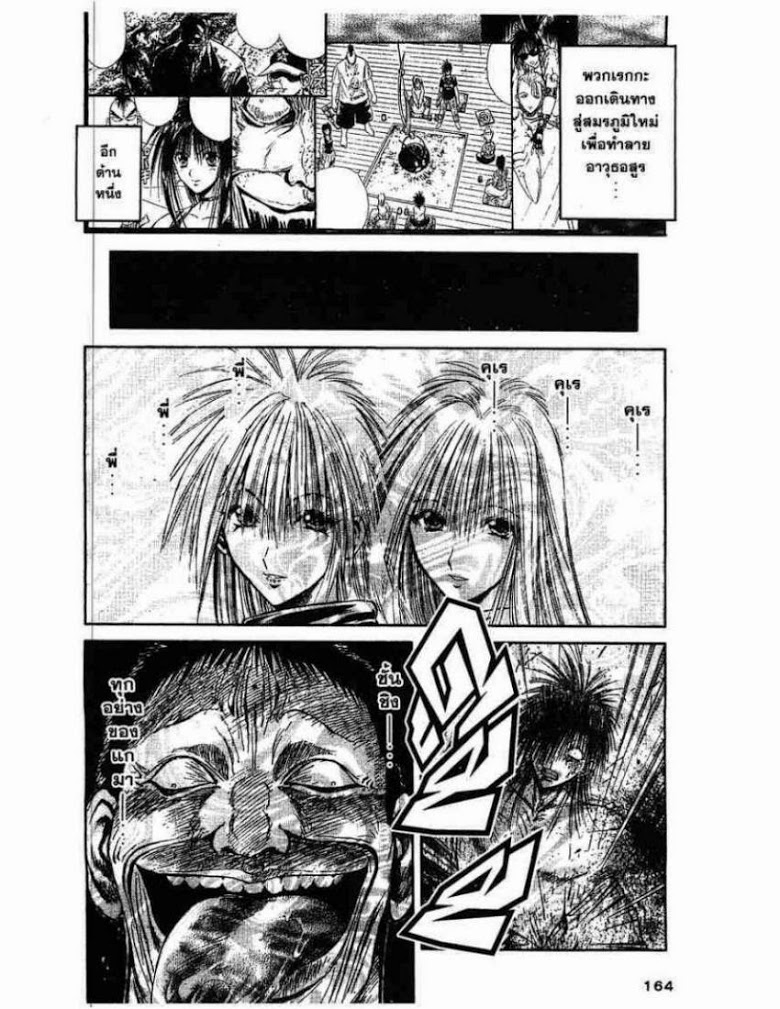 อ่าน Flame of Recca เปลวฟ้าผ่าปฐพี